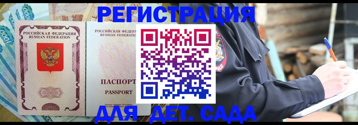 прописка ребенка в Буинске
