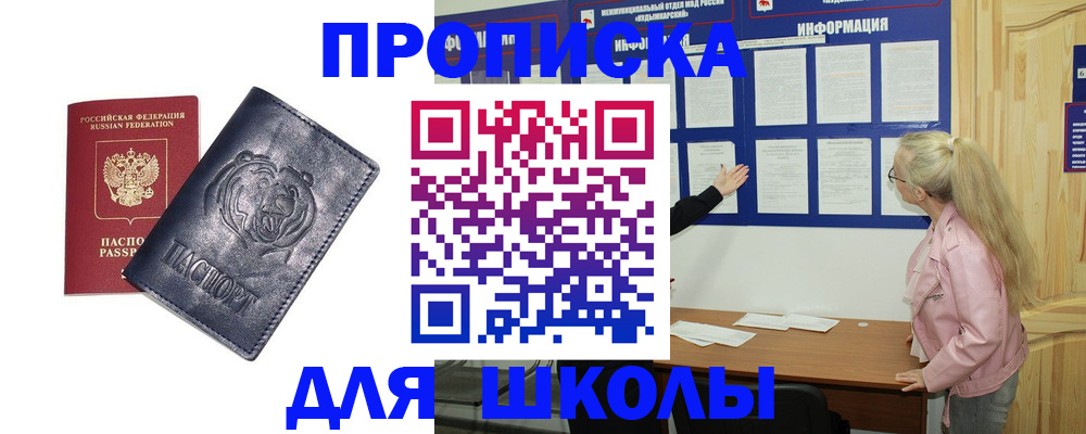 прописка 2025 в Буинске